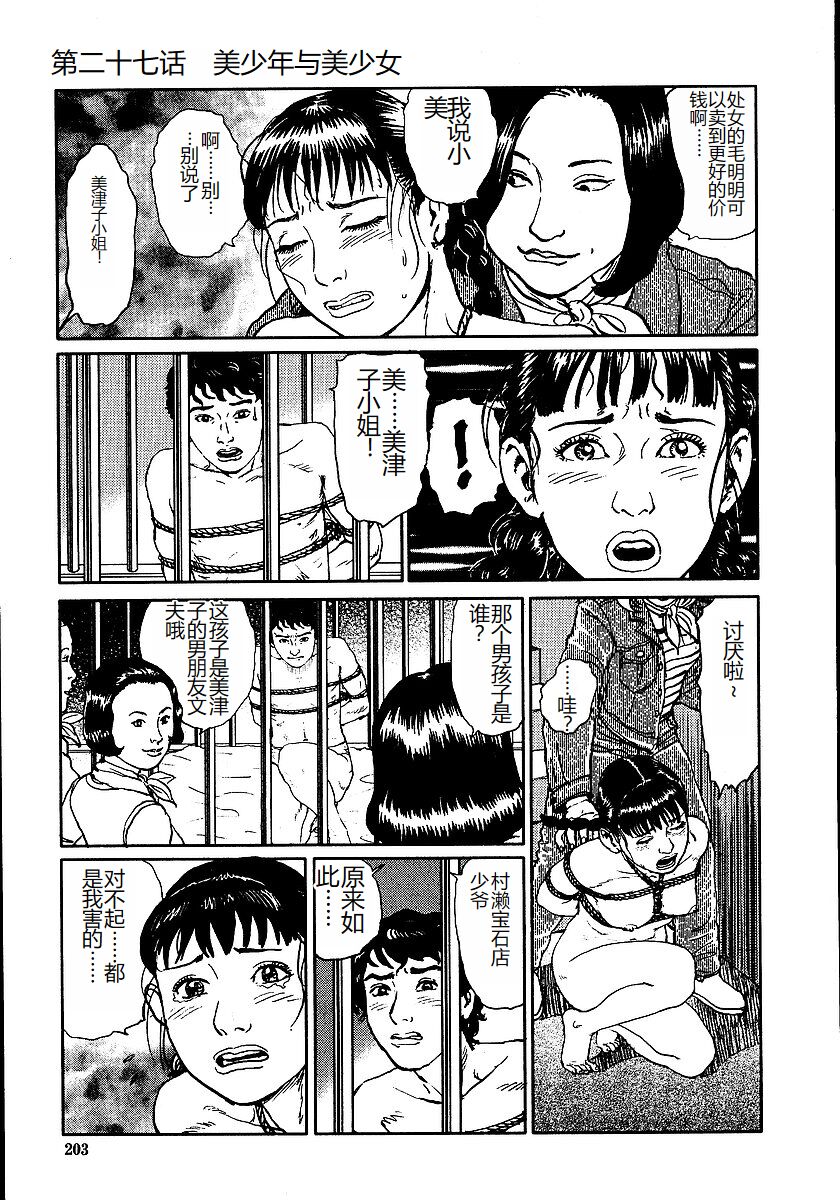 《花と蛇 1-4卷 [中国翻訳]》漫画 第2卷15-31話