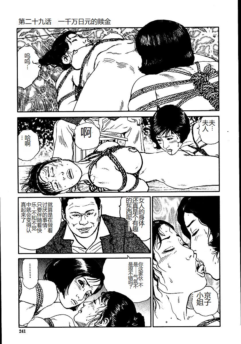 《花と蛇 1-4卷 [中国翻訳]》漫画 第2卷15-31話