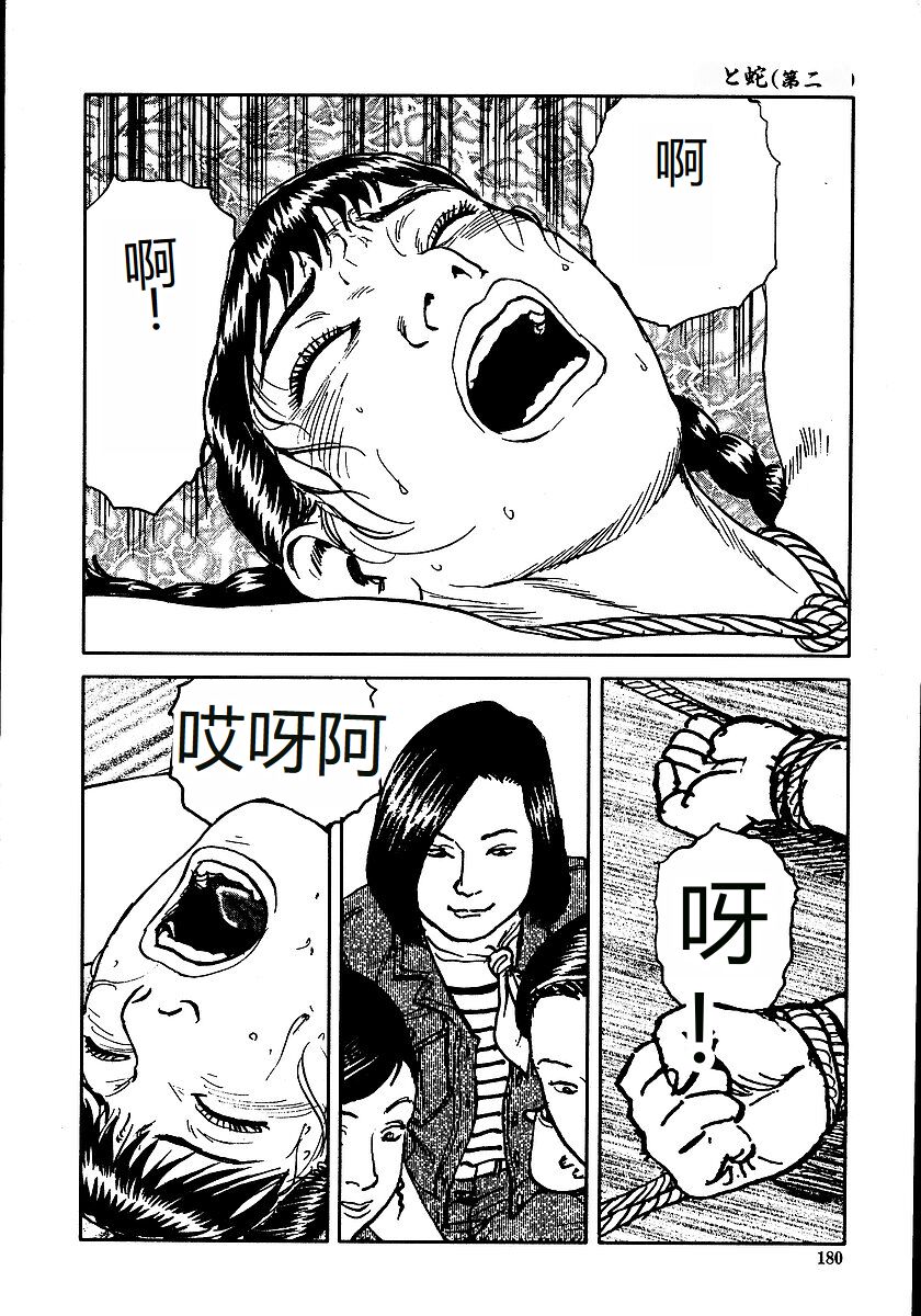 《花と蛇 1-4卷 [中国翻訳]》漫画 第2卷15-31話