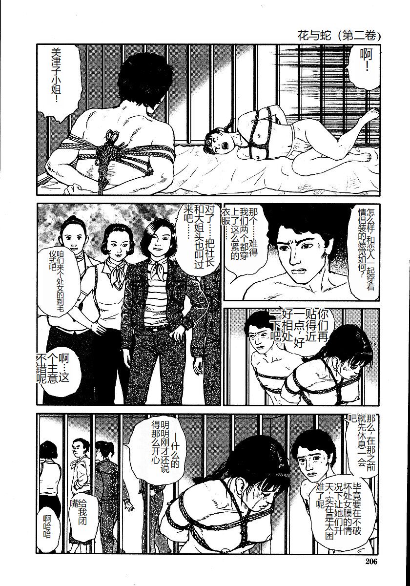 《花と蛇 1-4卷 [中国翻訳]》漫画 第2卷15-31話