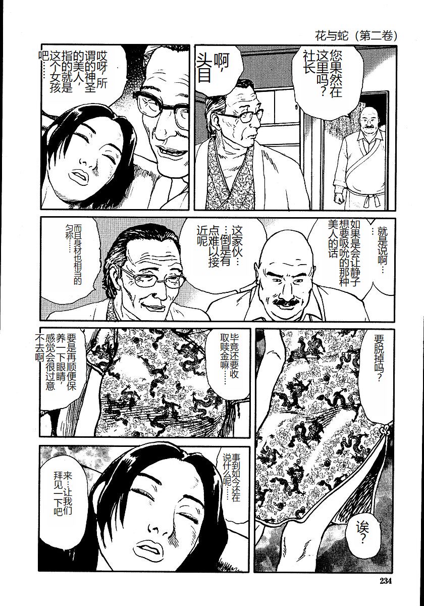 《花と蛇 1-4卷 [中国翻訳]》漫画 第2卷15-31話