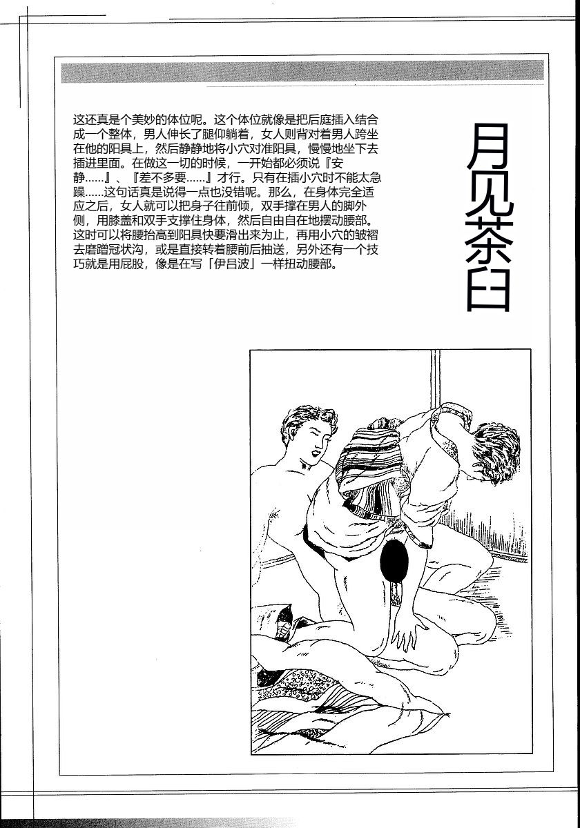 《花と蛇 1-4卷 [中国翻訳]》漫画 第2卷15-31話
