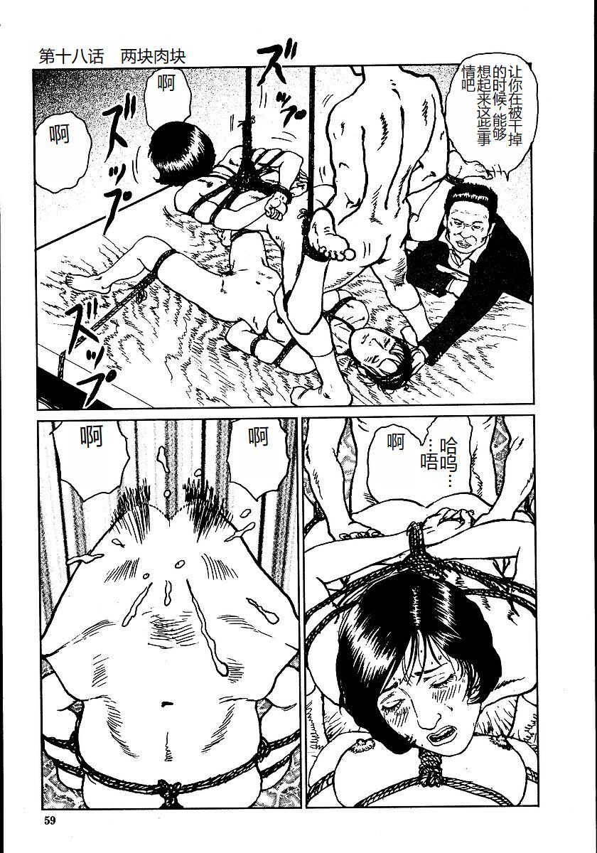 《花と蛇 1-4卷 [中国翻訳]》漫画 第2卷15-31話