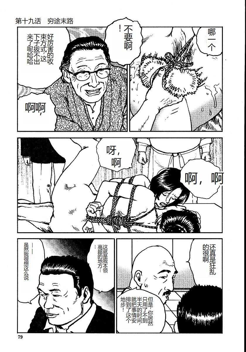 《花と蛇 1-4卷 [中国翻訳]》漫画 第2卷15-31話