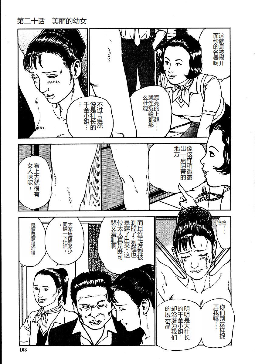 《花と蛇 1-4卷 [中国翻訳]》漫画 第2卷15-31話