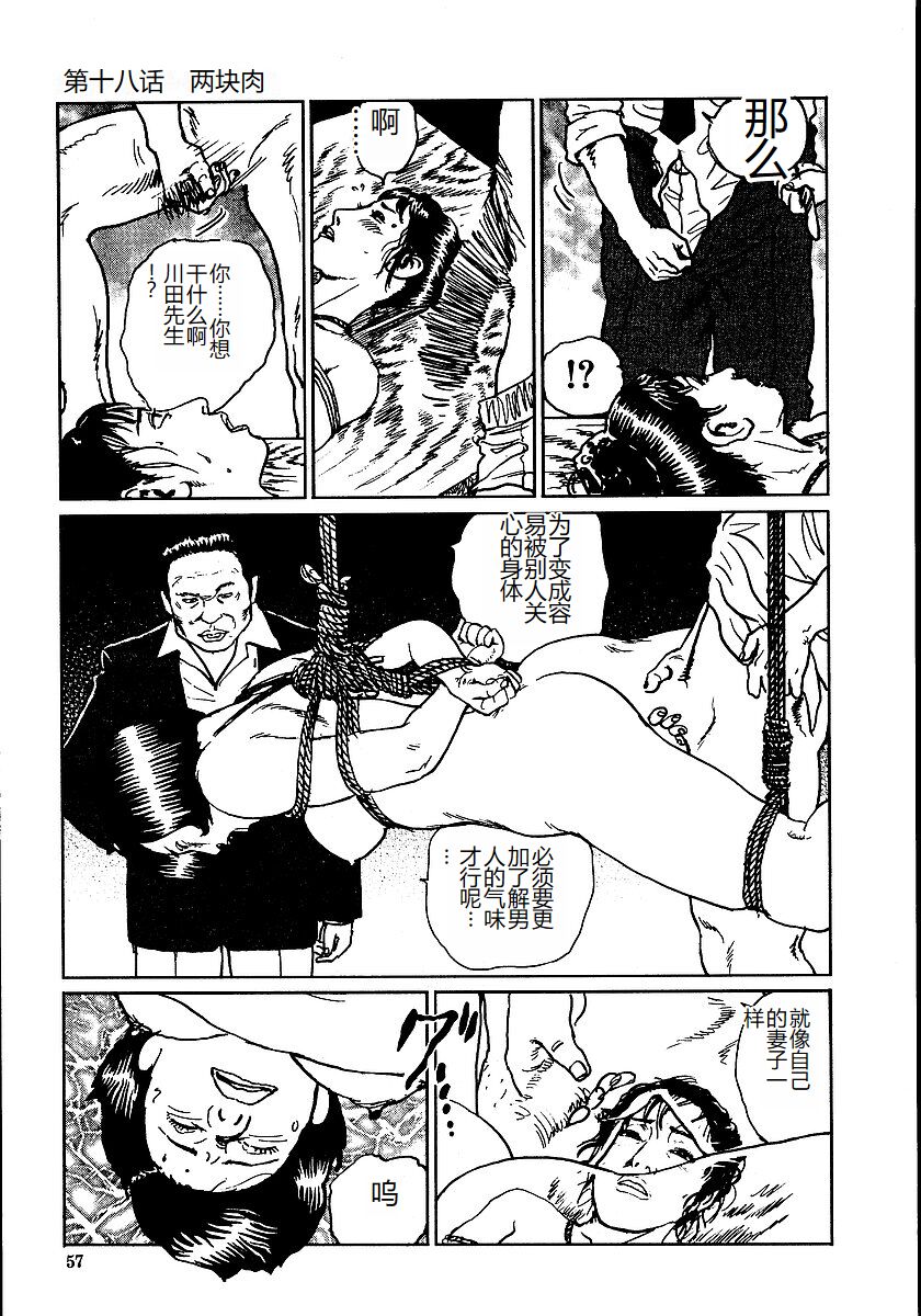 《花と蛇 1-4卷 [中国翻訳]》漫画 第2卷15-31話