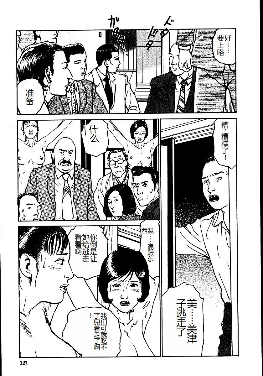 《花と蛇 1-4卷 [中国翻訳]》漫画 第2卷15-31話