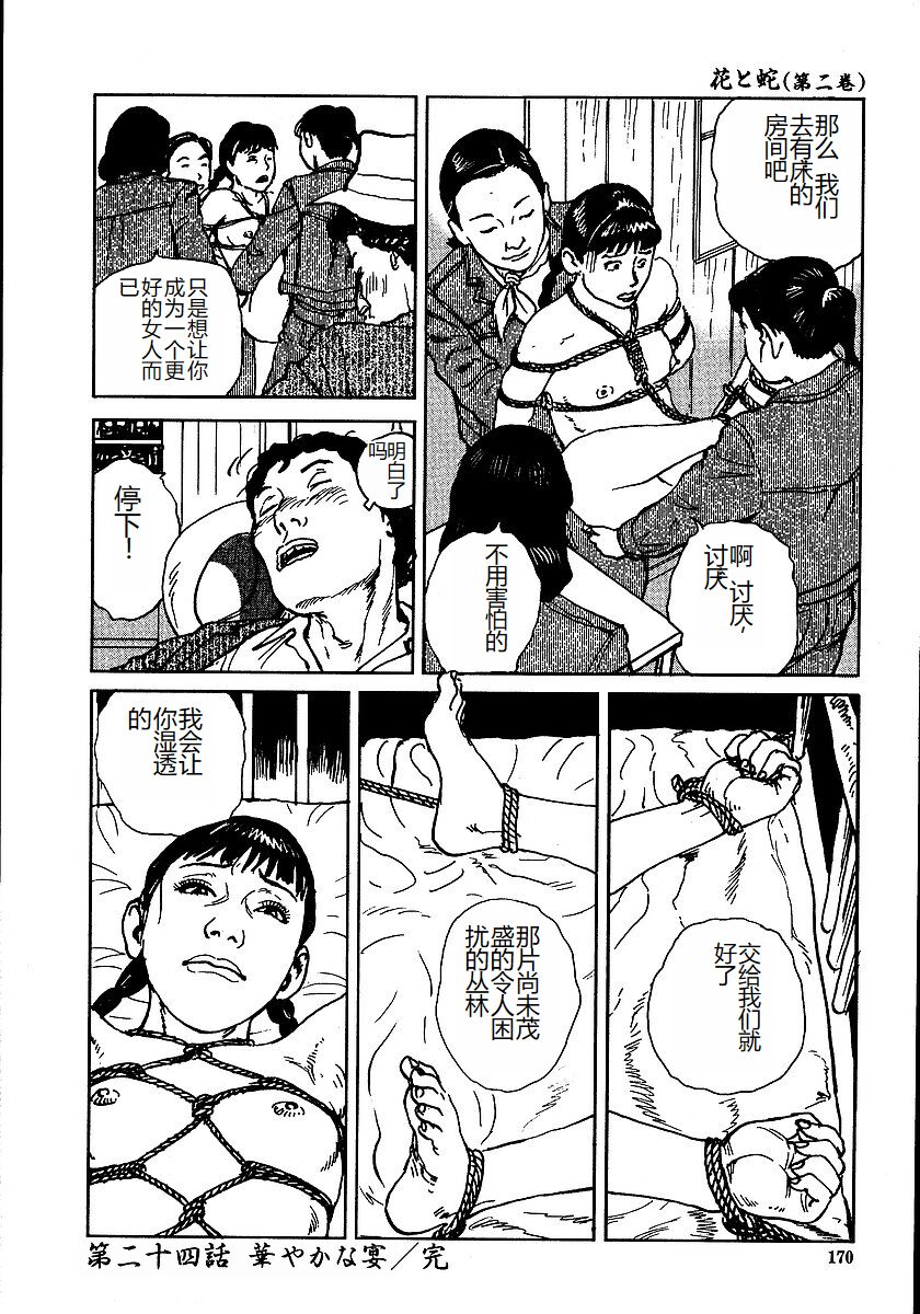 《花と蛇 1-4卷 [中国翻訳]》漫画 第2卷15-31話