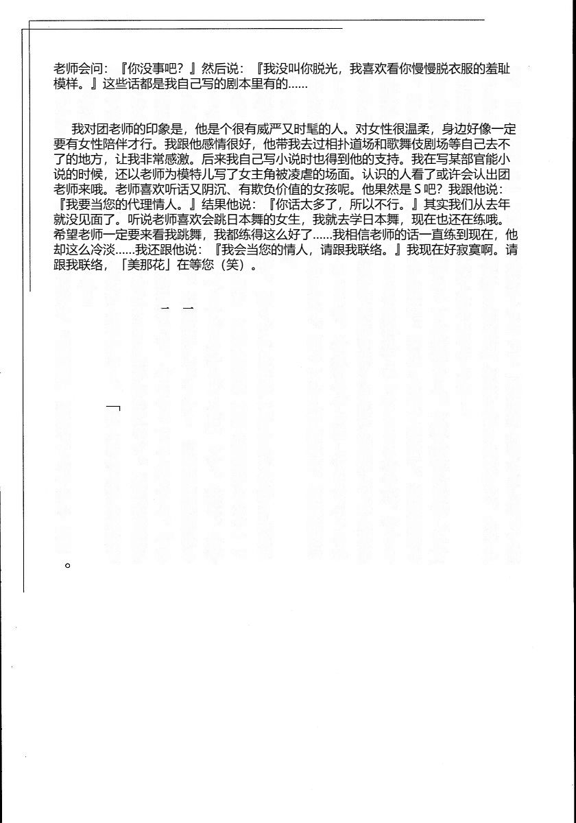 《花と蛇 1-4卷 [中国翻訳]》漫画 第2卷15-31話