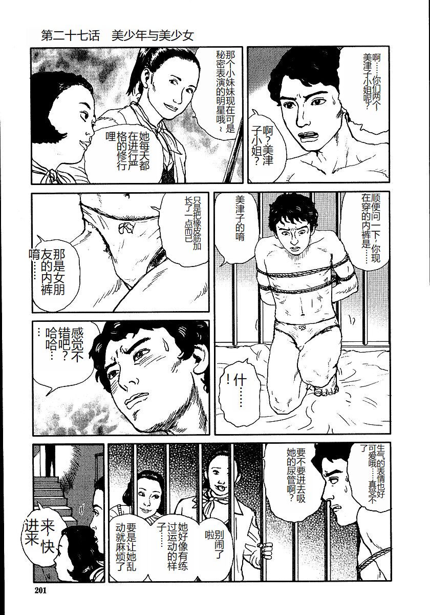 《花と蛇 1-4卷 [中国翻訳]》漫画 第2卷15-31話