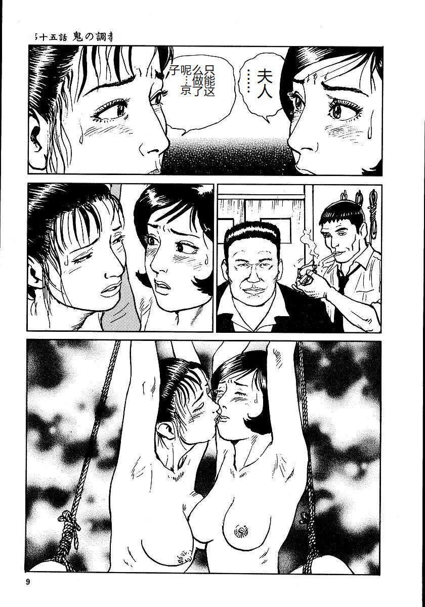 《花と蛇 1-4卷 [中国翻訳]》漫画 第2卷15-31話