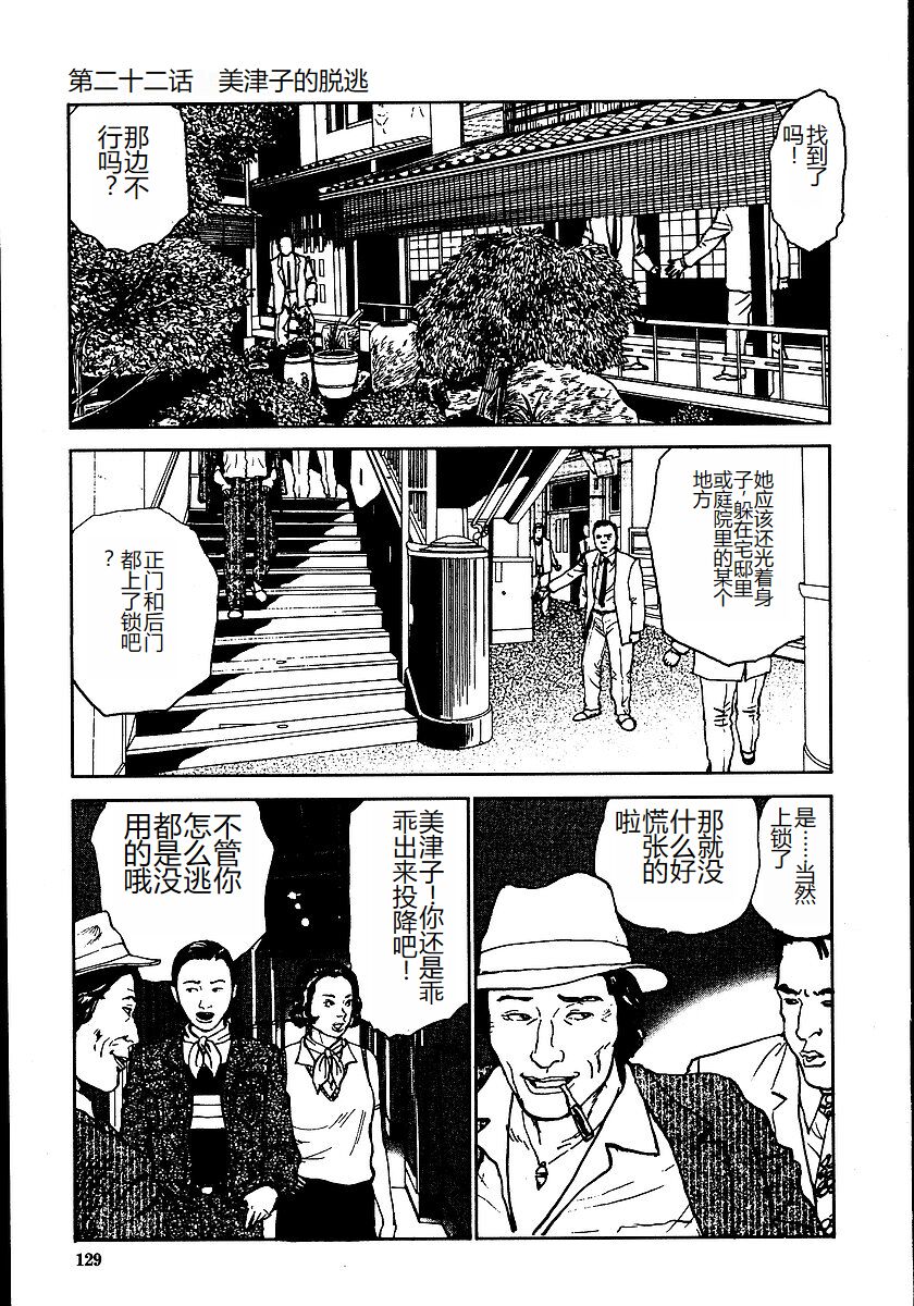 《花と蛇 1-4卷 [中国翻訳]》漫画 第2卷15-31話