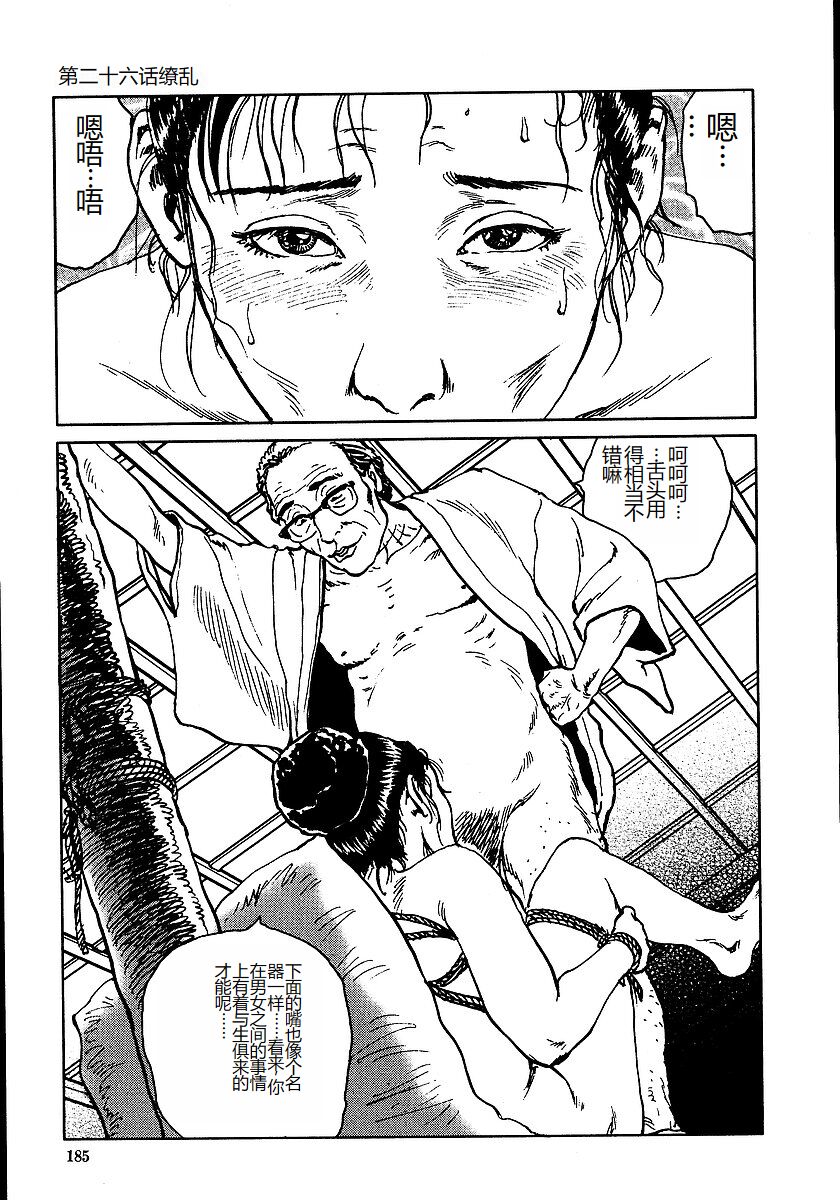 《花と蛇 1-4卷 [中国翻訳]》漫画 第2卷15-31話