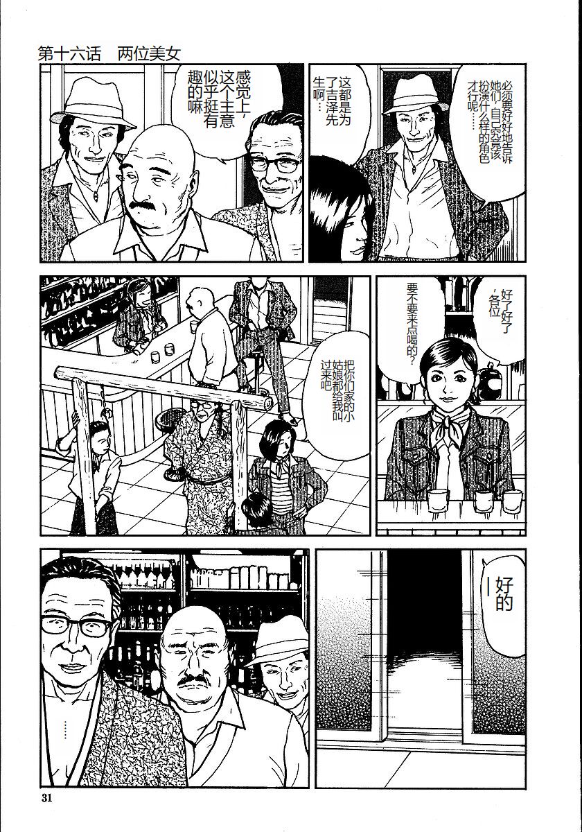 《花と蛇 1-4卷 [中国翻訳]》漫画 第2卷15-31話