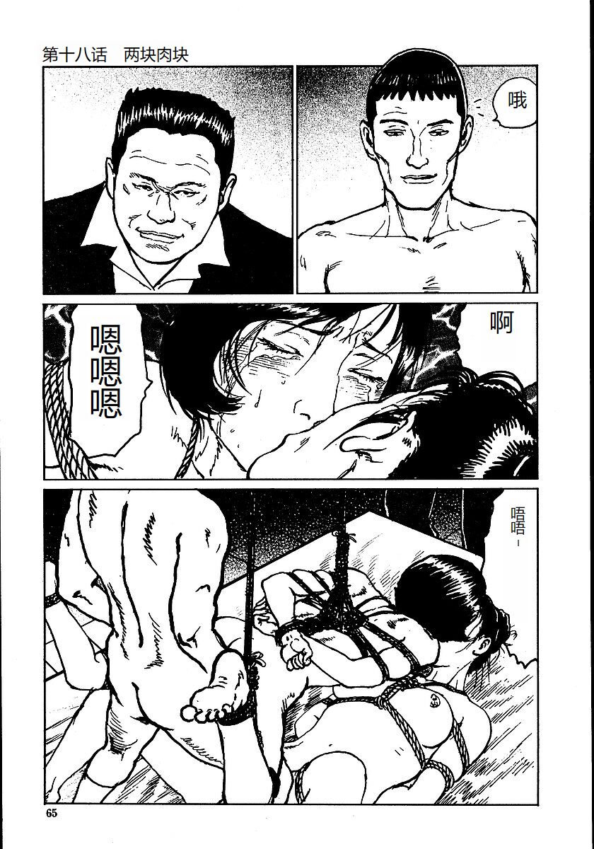 《花と蛇 1-4卷 [中国翻訳]》漫画 第2卷15-31話