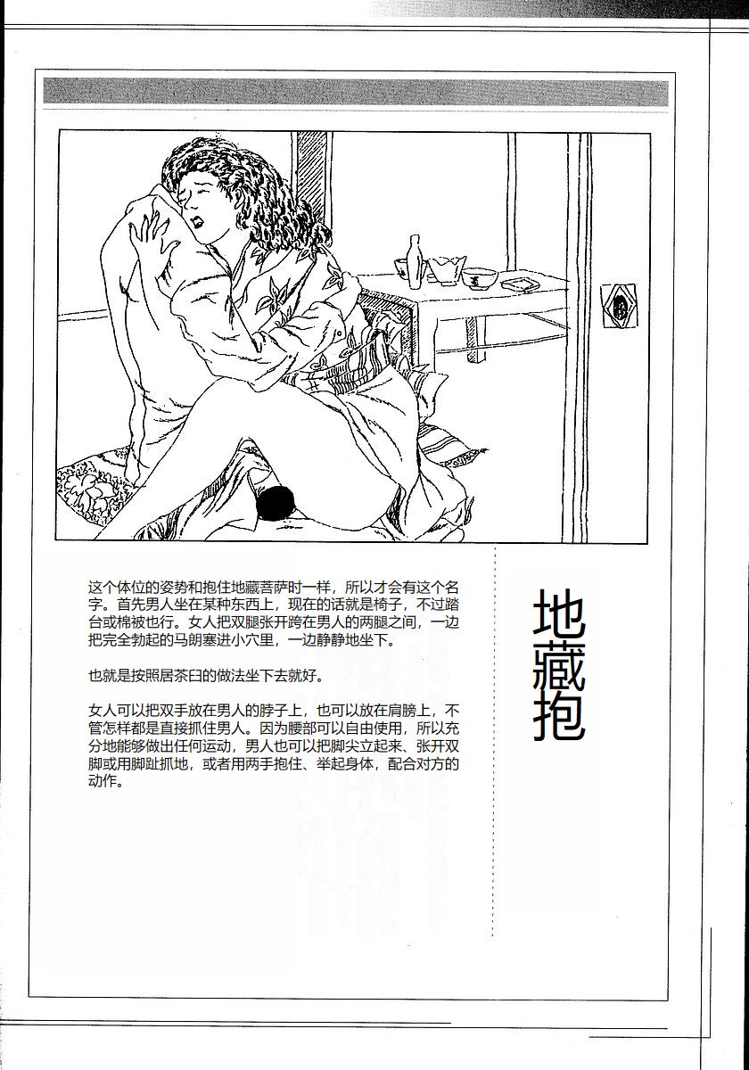 《花と蛇 1-4卷 [中国翻訳]》漫画 第2卷15-31話