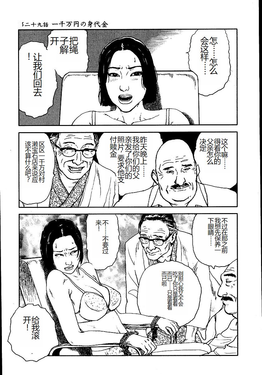 《花と蛇 1-4卷 [中国翻訳]》漫画 第2卷15-31話