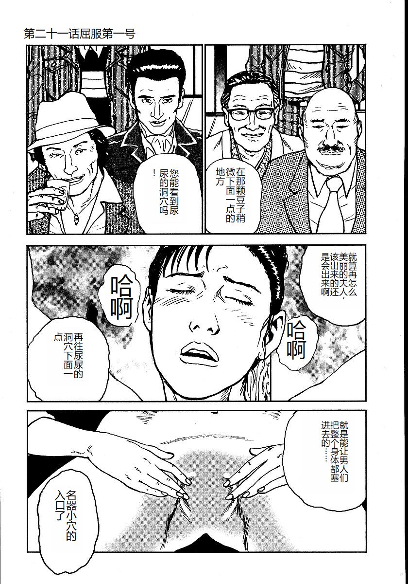 《花と蛇 1-4卷 [中国翻訳]》漫画 第2卷15-31話