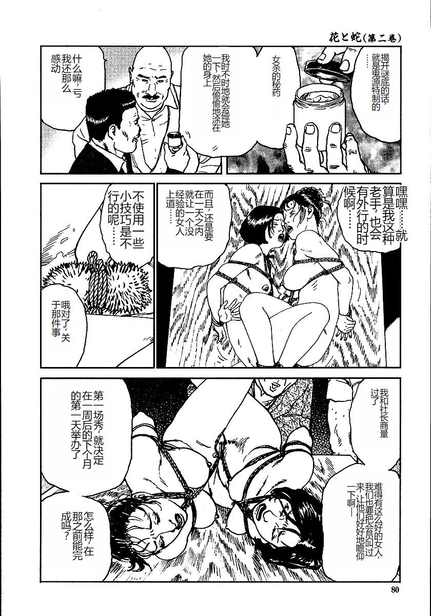 《花と蛇 1-4卷 [中国翻訳]》漫画 第2卷15-31話
