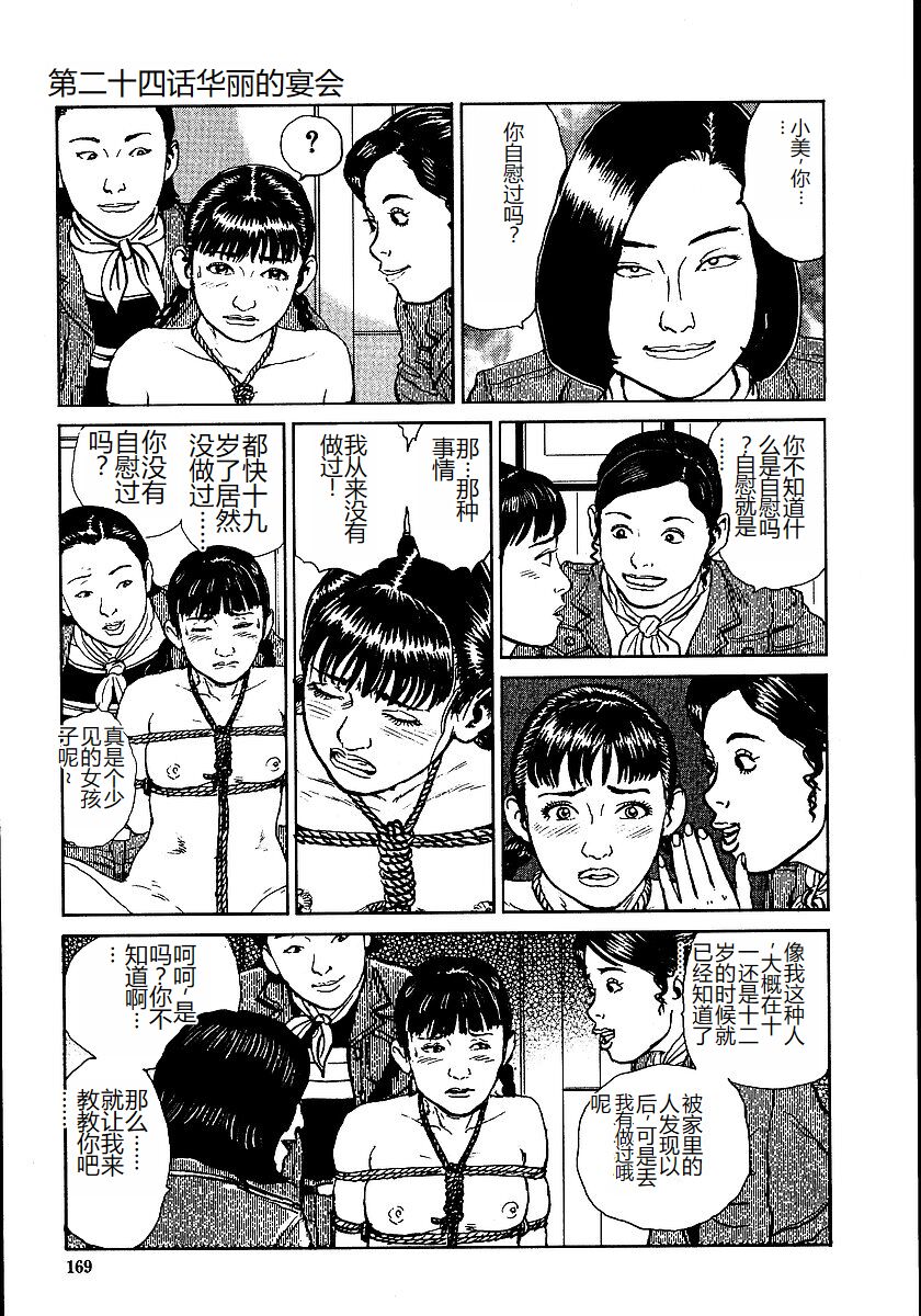 《花と蛇 1-4卷 [中国翻訳]》漫画 第2卷15-31話