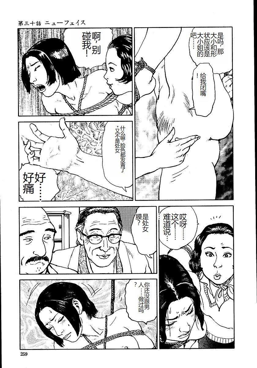 《花と蛇 1-4卷 [中国翻訳]》漫画 第2卷15-31話