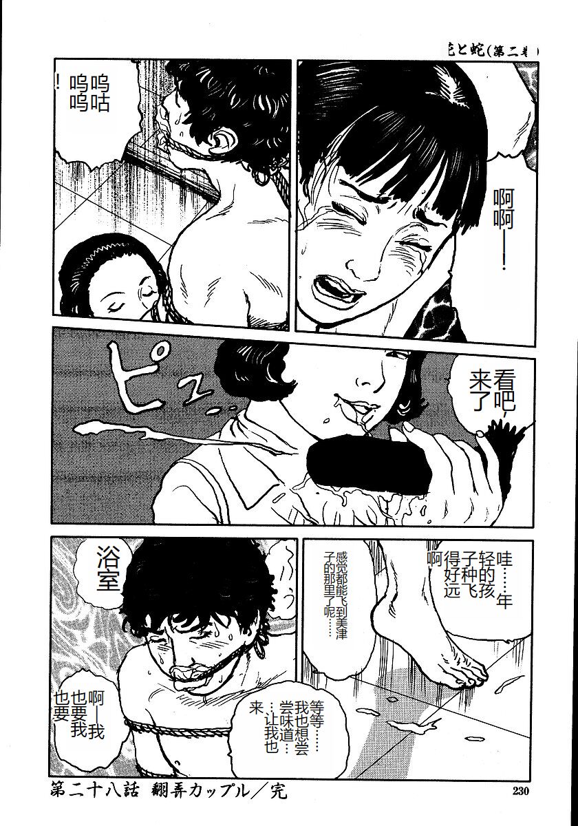 《花と蛇 1-4卷 [中国翻訳]》漫画 第2卷15-31話