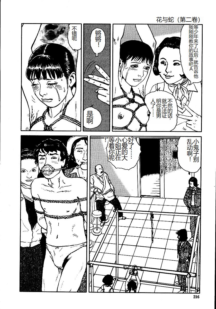 《花と蛇 1-4卷 [中国翻訳]》漫画 第2卷15-31話