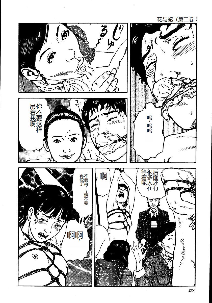 《花と蛇 1-4卷 [中国翻訳]》漫画 第2卷15-31話