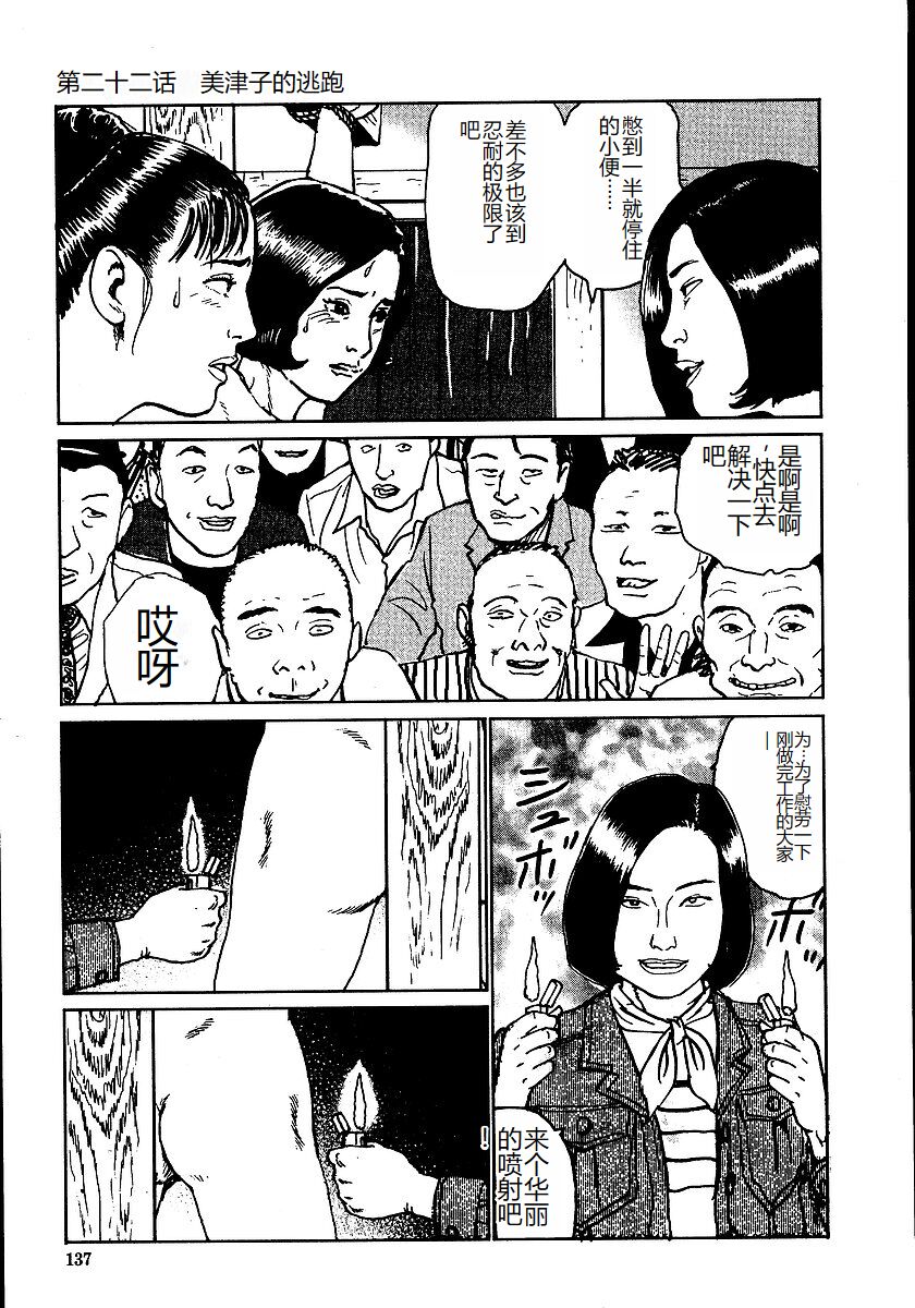 《花と蛇 1-4卷 [中国翻訳]》漫画 第2卷15-31話