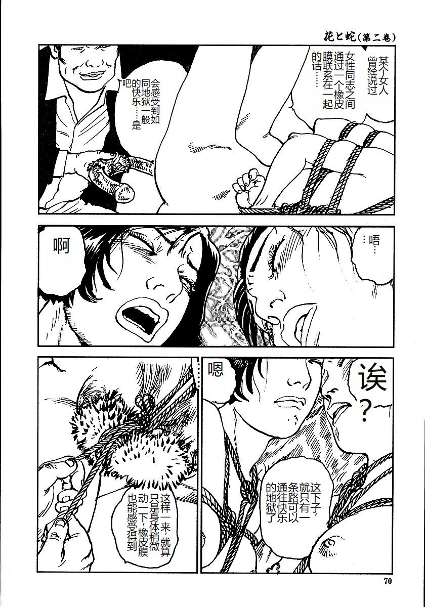 《花と蛇 1-4卷 [中国翻訳]》漫画 第2卷15-31話