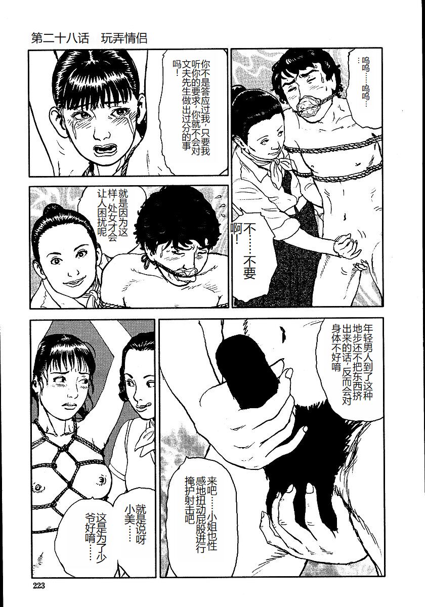 《花と蛇 1-4卷 [中国翻訳]》漫画 第2卷15-31話