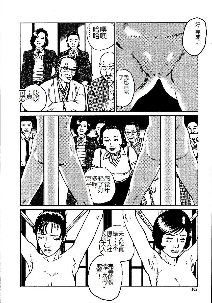 《花と蛇 1-4卷 [中国翻訳]》漫画 第2卷15-31話