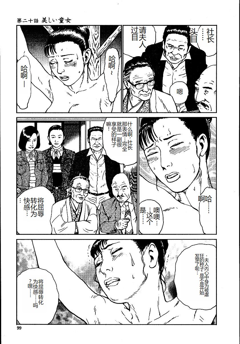《花と蛇 1-4卷 [中国翻訳]》漫画 第2卷15-31話