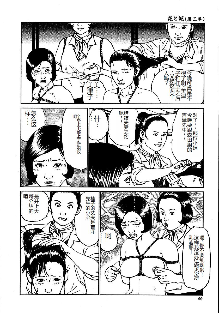 《花と蛇 1-4卷 [中国翻訳]》漫画 第2卷15-31話