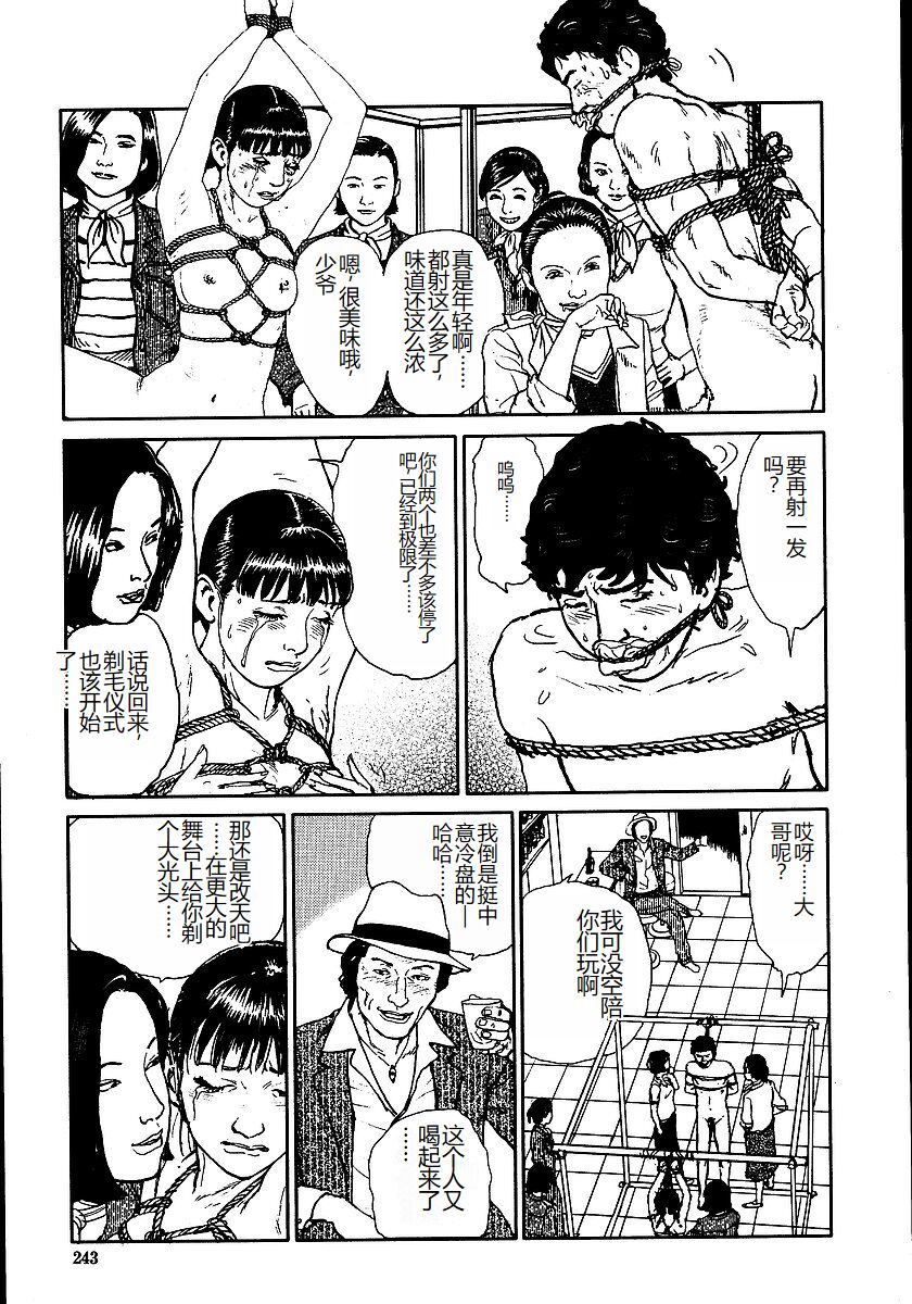 《花と蛇 1-4卷 [中国翻訳]》漫画 第2卷15-31話