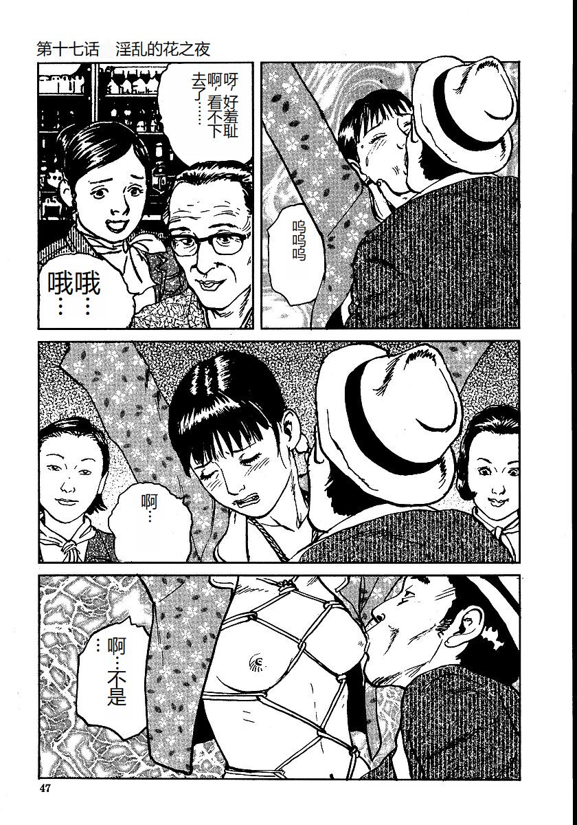 《花と蛇 1-4卷 [中国翻訳]》漫画 第2卷15-31話