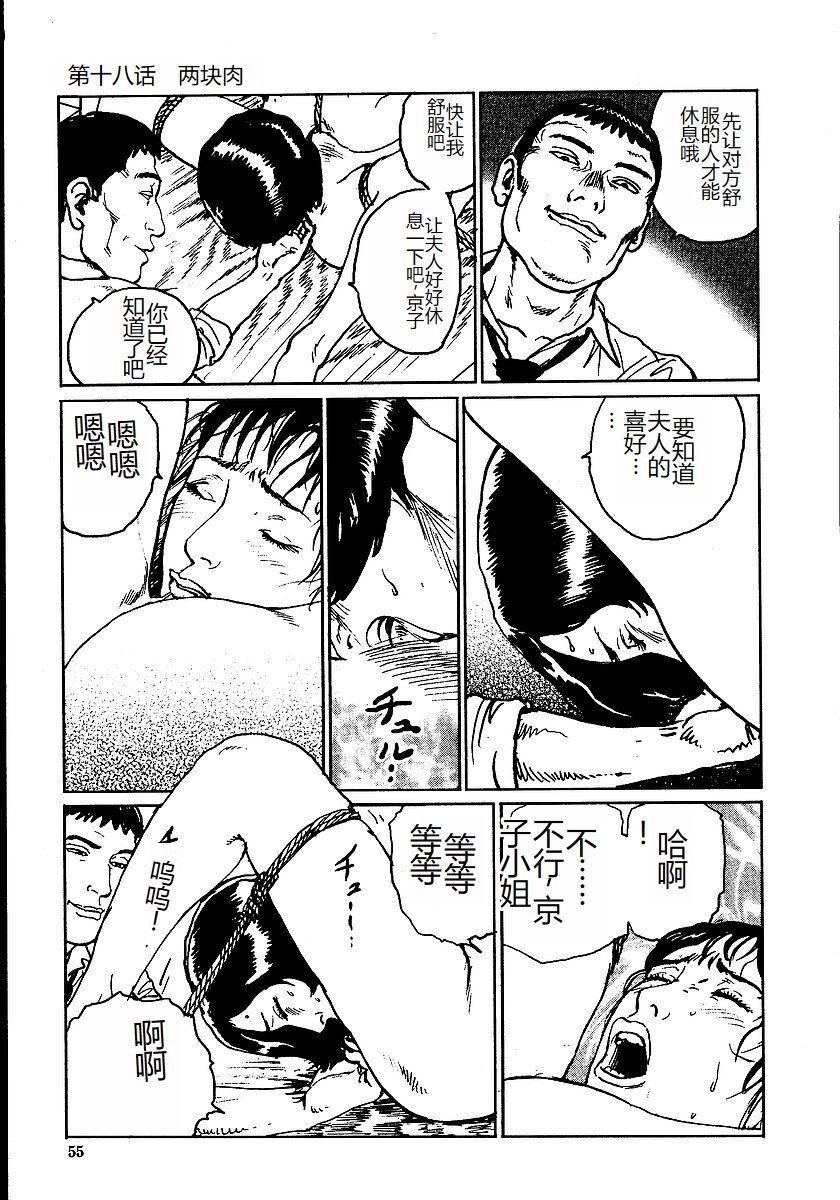 《花と蛇 1-4卷 [中国翻訳]》漫画 第2卷15-31話