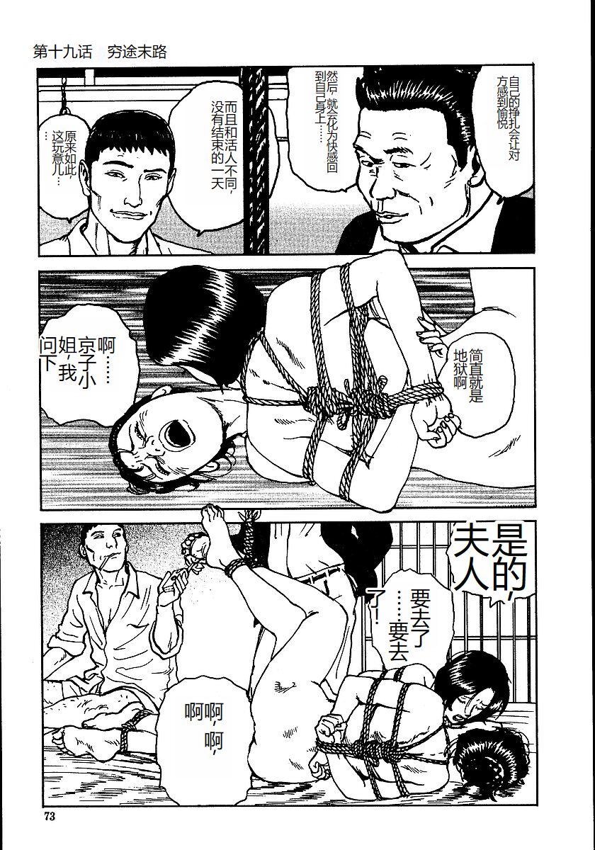 《花と蛇 1-4卷 [中国翻訳]》漫画 第2卷15-31話