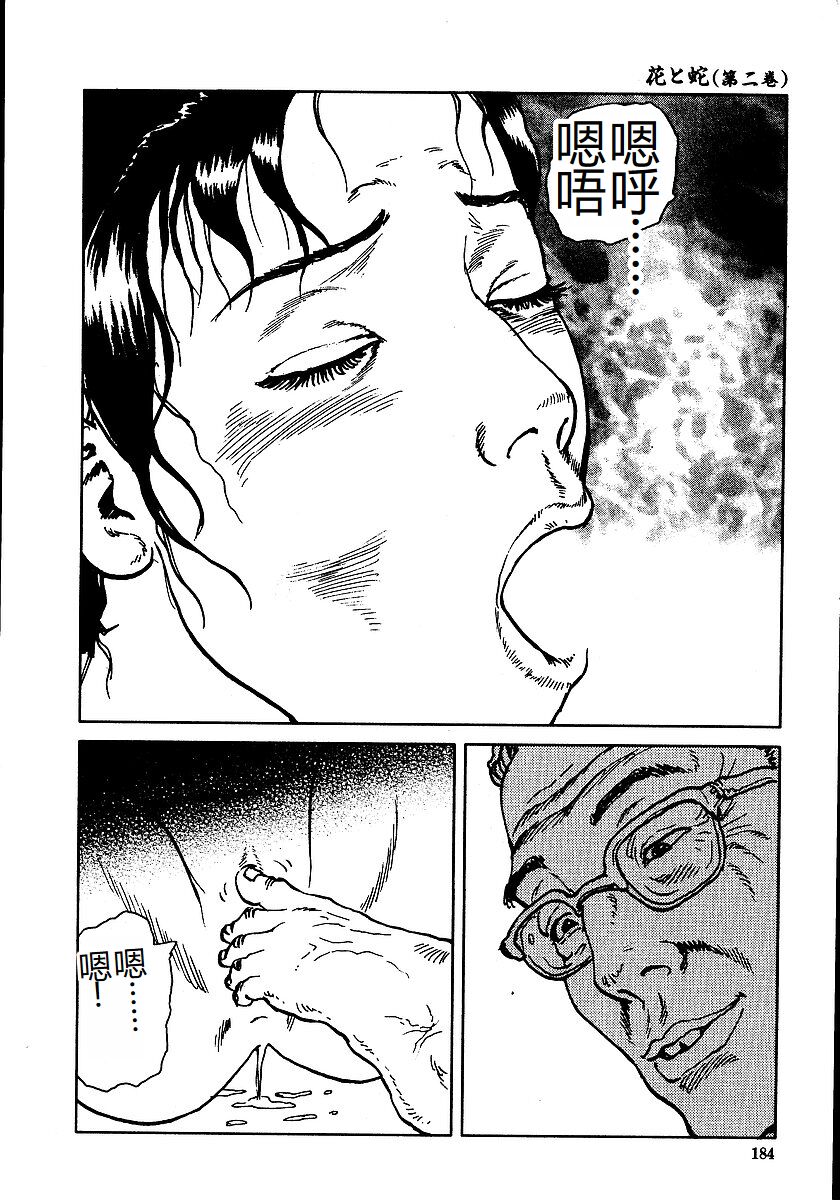 《花と蛇 1-4卷 [中国翻訳]》漫画 第2卷15-31話