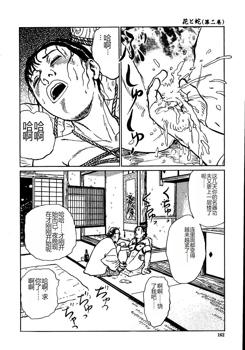 《花と蛇 1-4卷 [中国翻訳]》漫画 第2卷15-31話