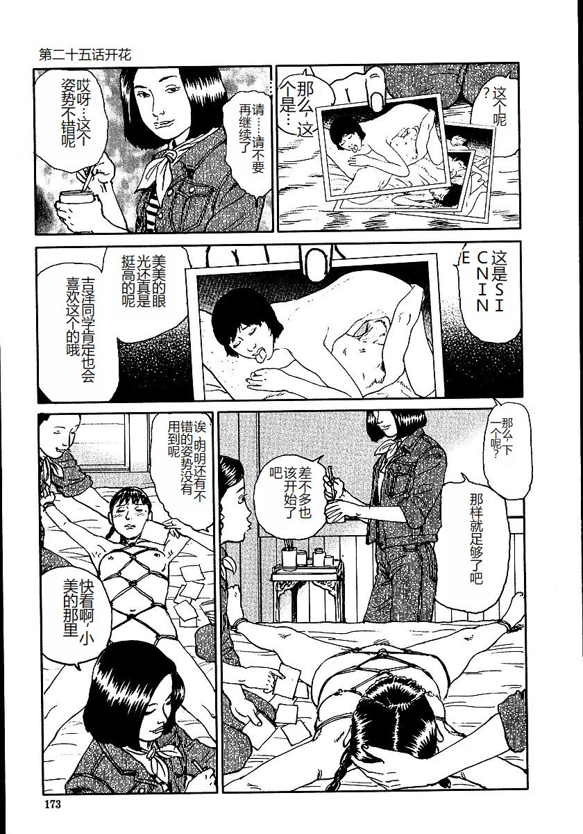 《花と蛇 1-4卷 [中国翻訳]》漫画 第2卷15-31話