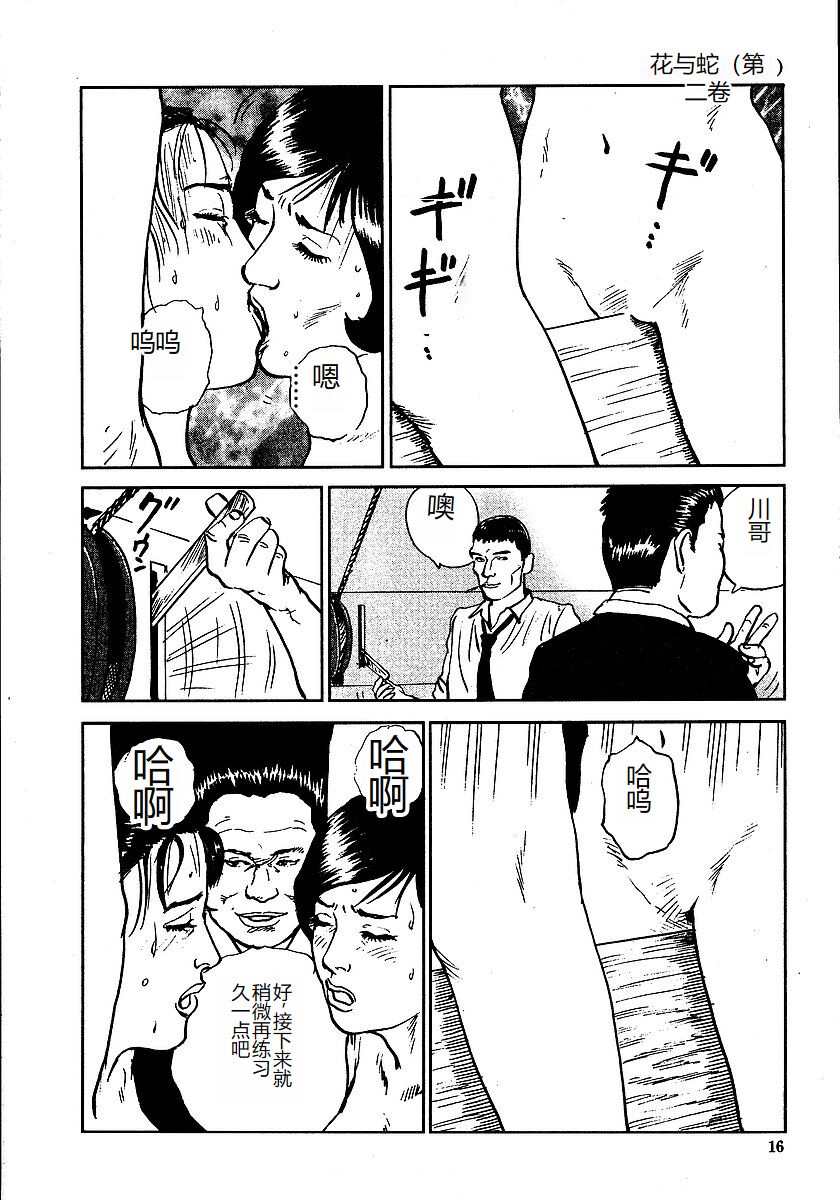 《花と蛇 1-4卷 [中国翻訳]》漫画 第2卷15-31話