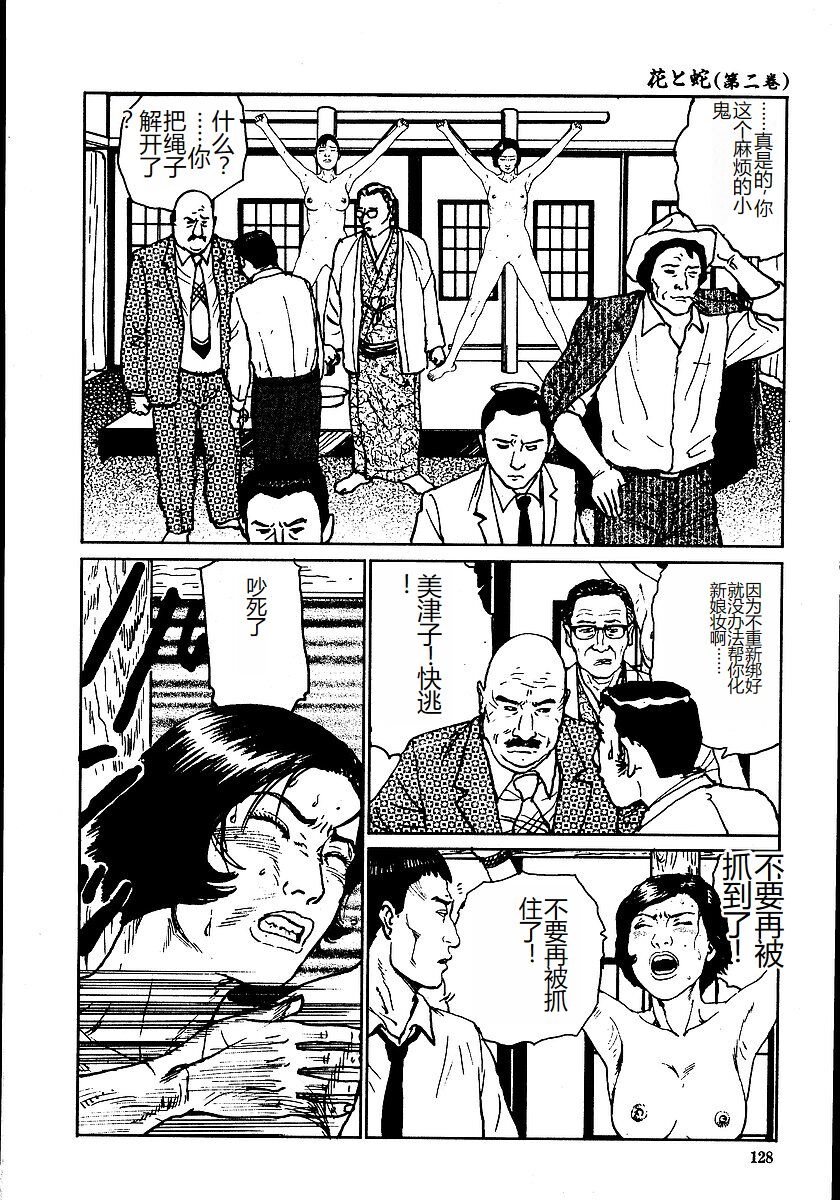 《花と蛇 1-4卷 [中国翻訳]》漫画 第2卷15-31話