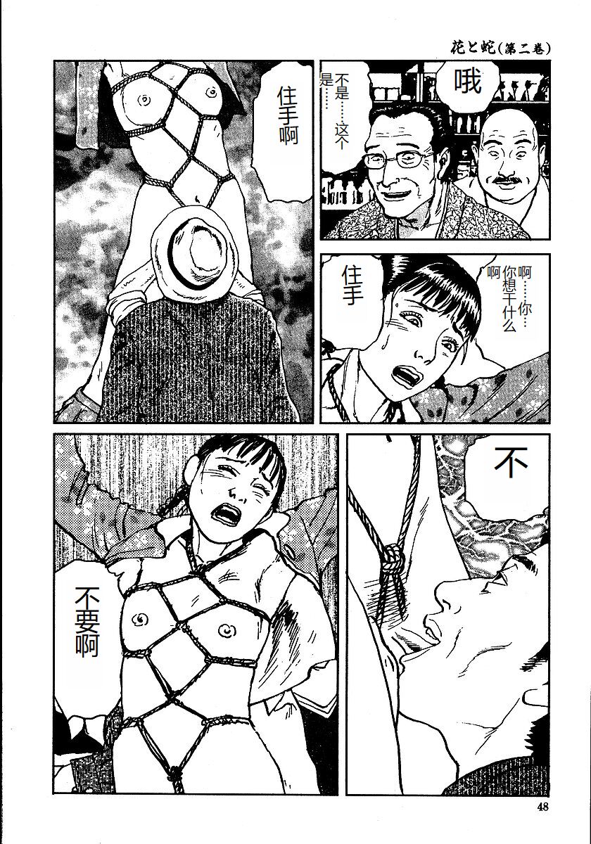 《花と蛇 1-4卷 [中国翻訳]》漫画 第2卷15-31話
