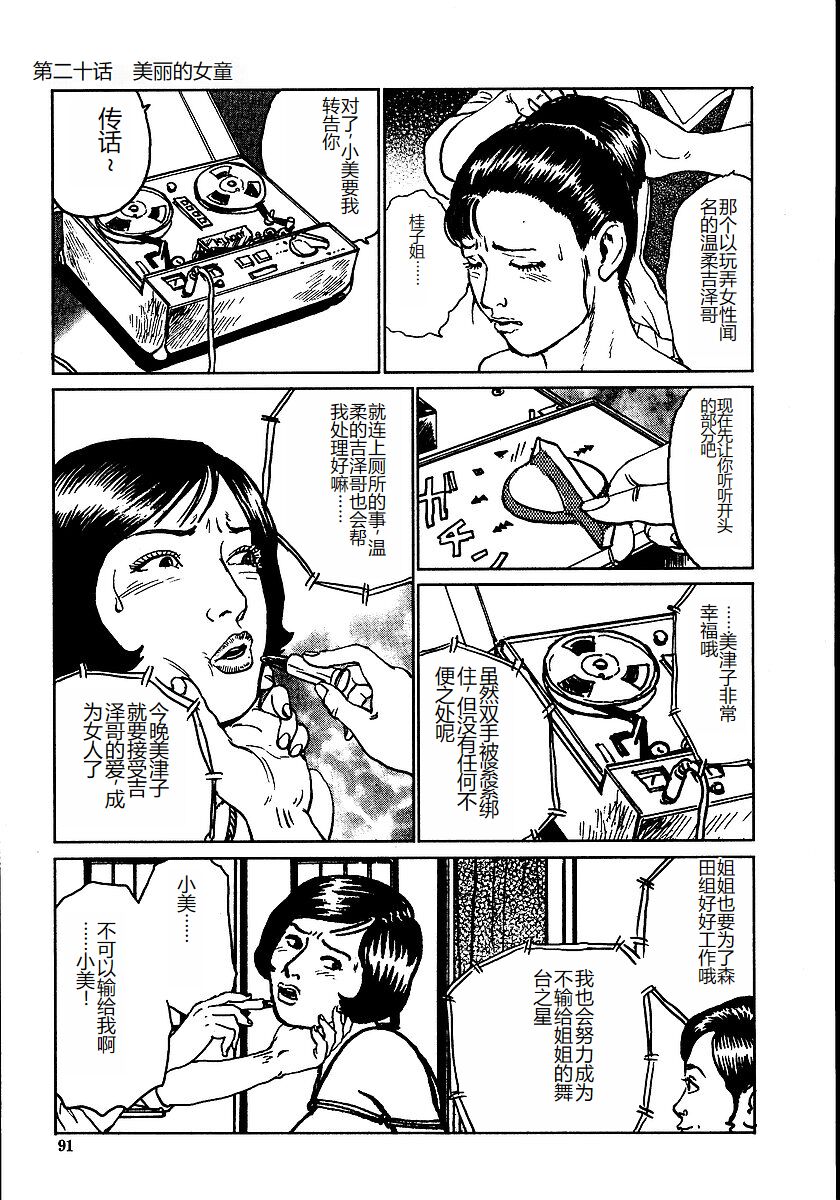 《花と蛇 1-4卷 [中国翻訳]》漫画 第2卷15-31話