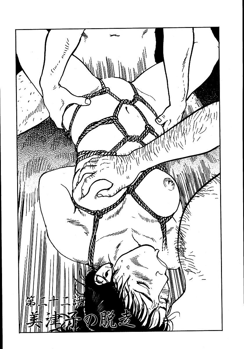 《花と蛇 1-4卷 [中国翻訳]》漫画 第2卷15-31話