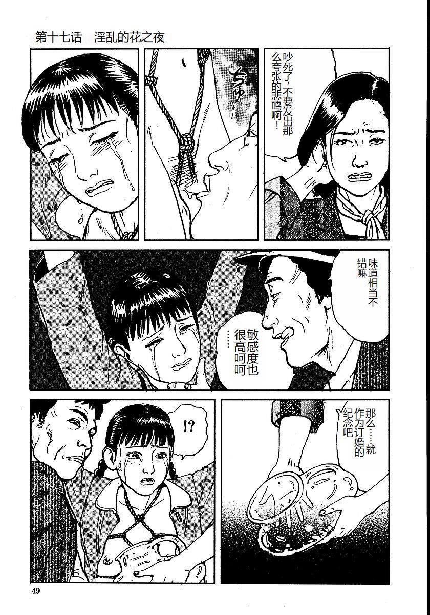 《花と蛇 1-4卷 [中国翻訳]》漫画 第2卷15-31話