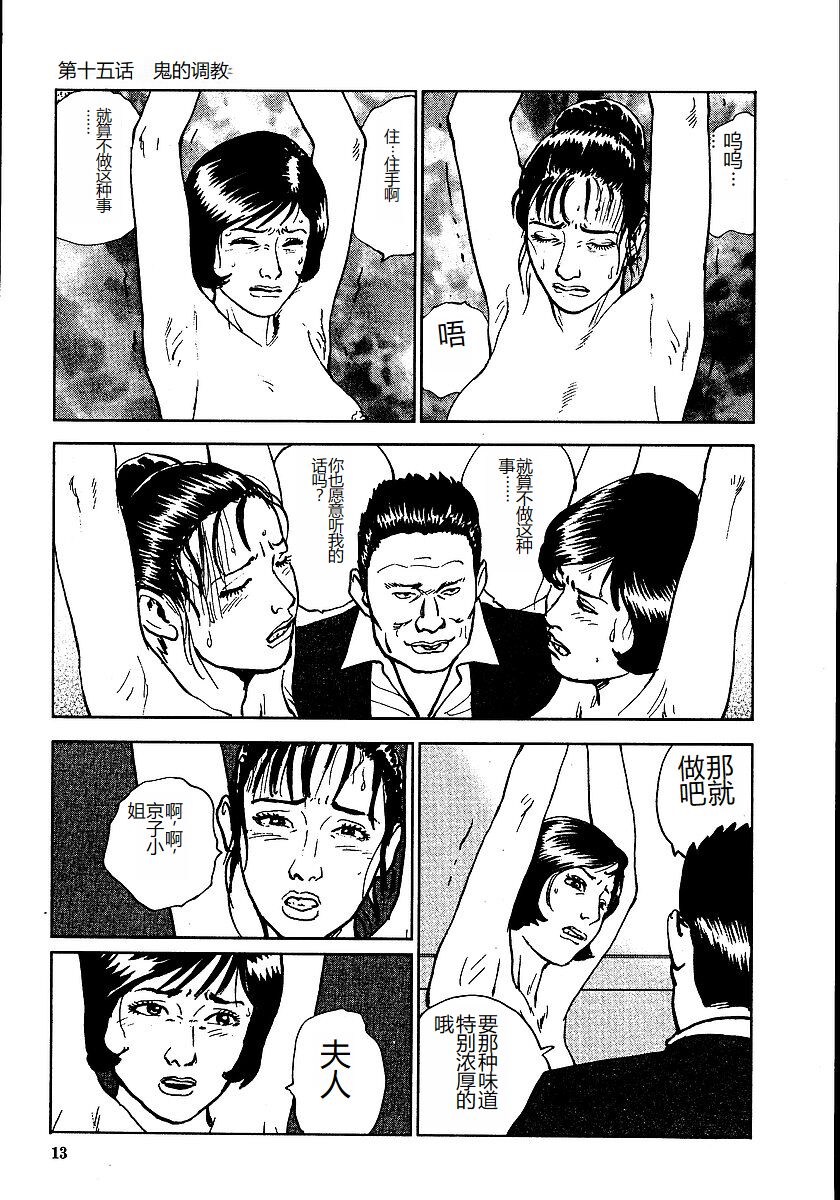 《花と蛇 1-4卷 [中国翻訳]》漫画 第2卷15-31話