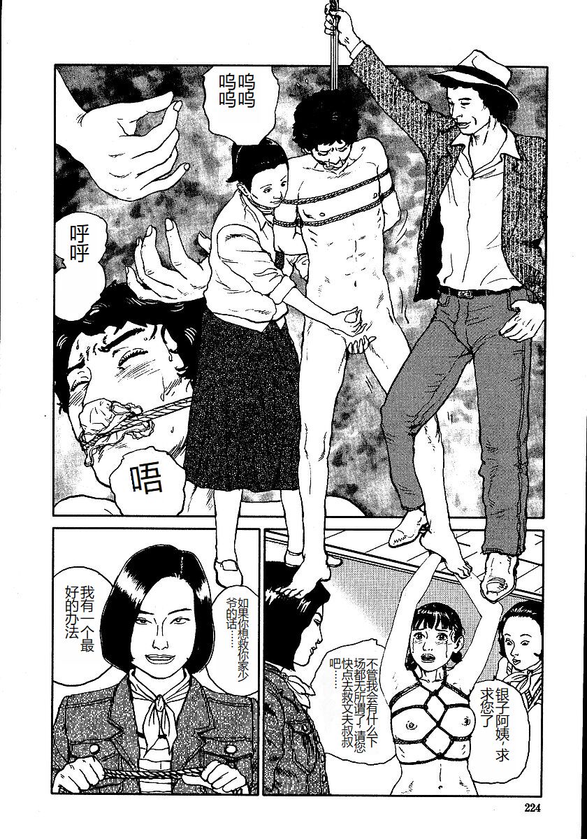 《花と蛇 1-4卷 [中国翻訳]》漫画 第2卷15-31話