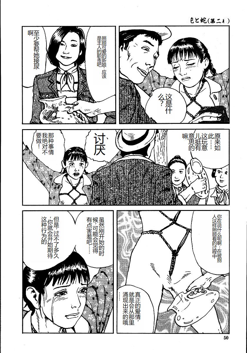 《花と蛇 1-4卷 [中国翻訳]》漫画 第2卷15-31話